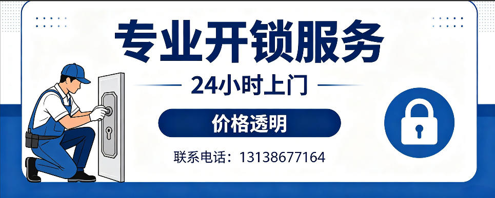 天津 开防盗门｜家用入户门无损开锁、反锁开门、换锁芯维修公司