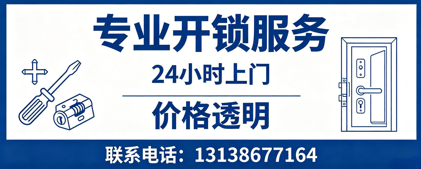 天津 无损开锁换锁｜防盗门不破门开锁、C 级锁芯更换正规公司